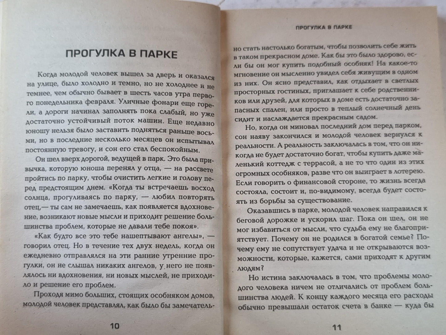 Десять секретов богатства