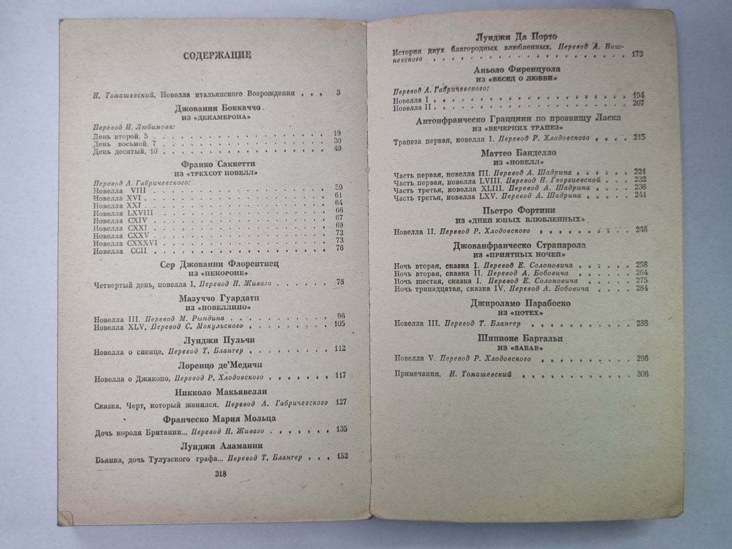 Nouvelle italienne Возрождения