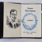 Stychi. Boris Pasternak