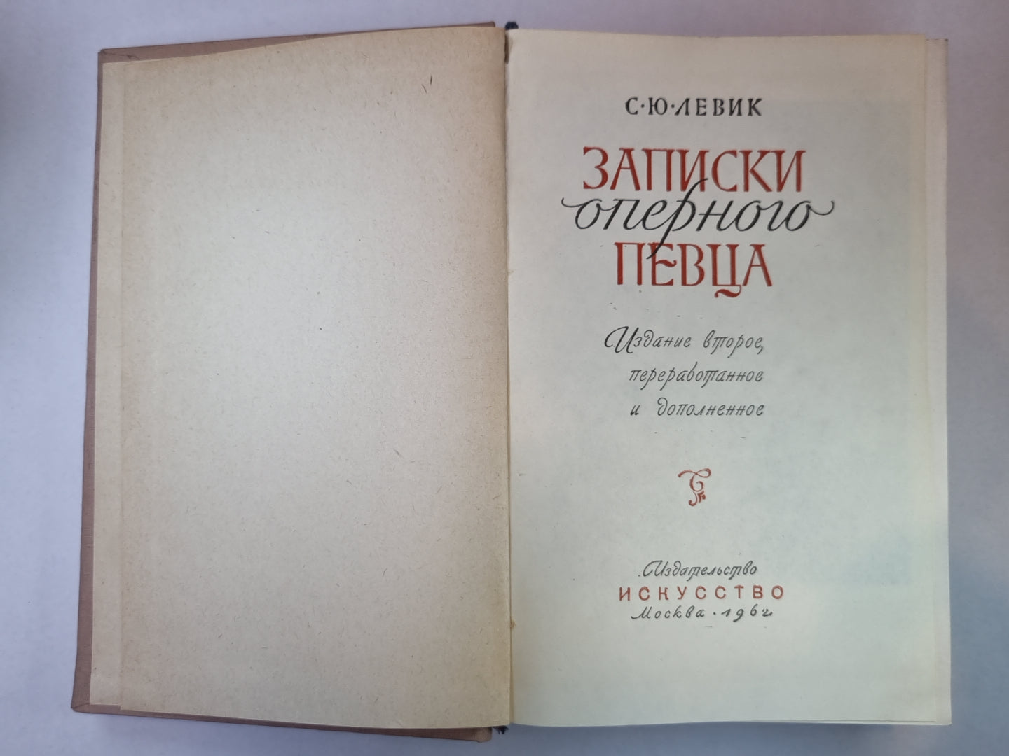 Записки оперного певца