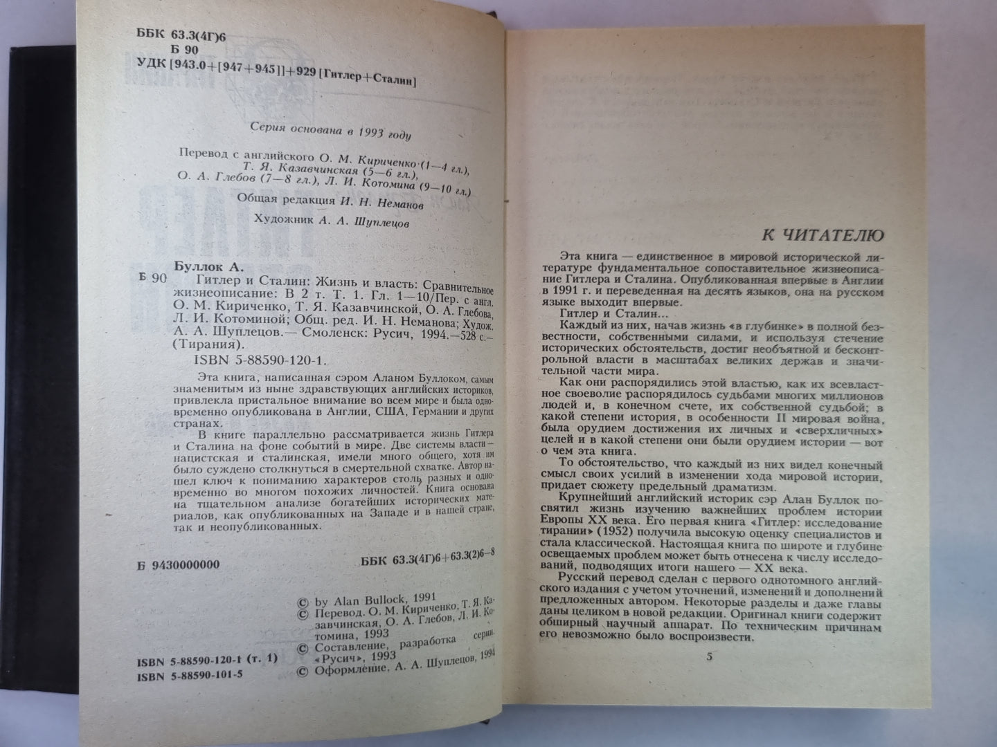 Гитлер и Сталин. Жизнь и власть. В 2-х томах. Том 1