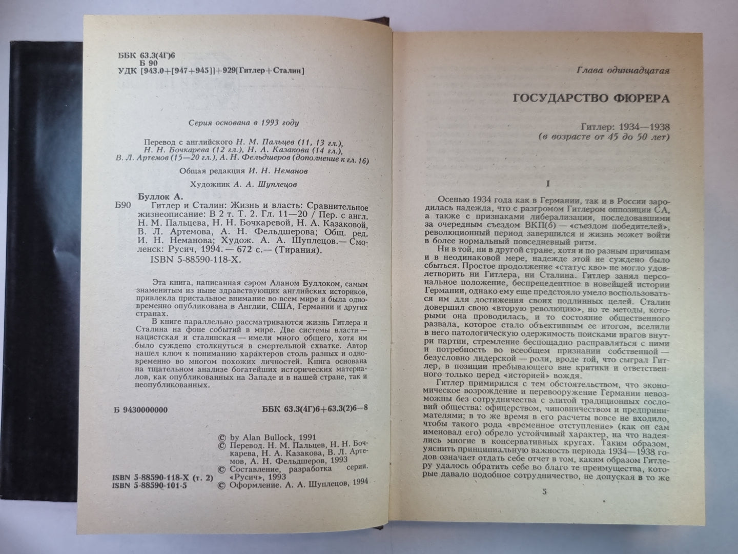 Гитлер и Сталин. Жизнь и власть. В 2-х томах. Том 2