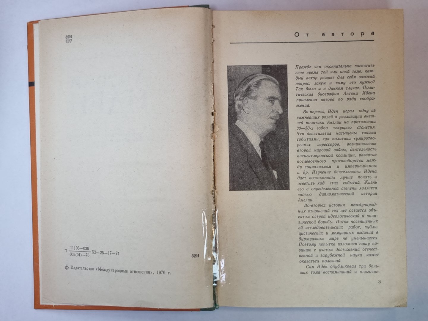 Антони Иден