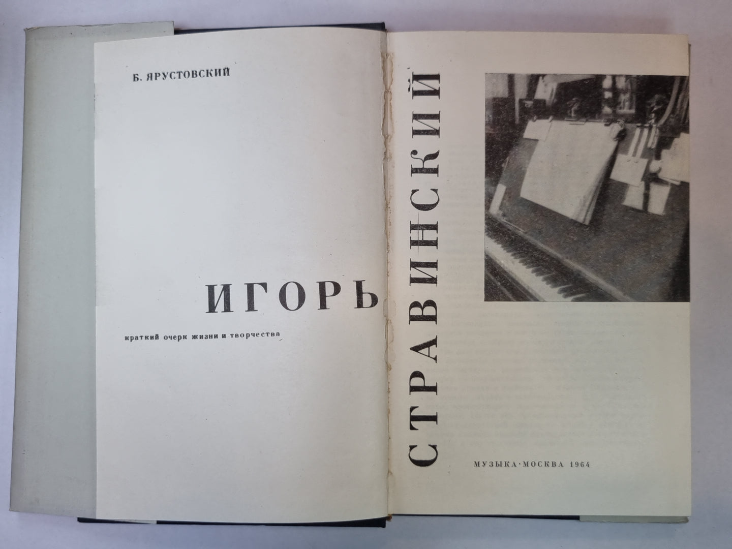 Игорь Стравинский. Краткий очерк жизни и творчества