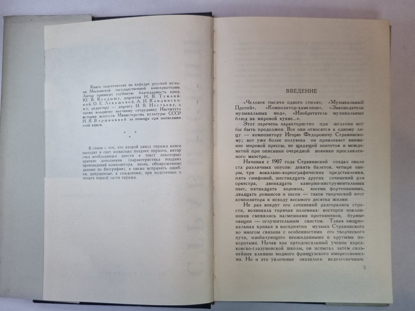 Игорь Стравинский. Краткий очерк жизни и творчества