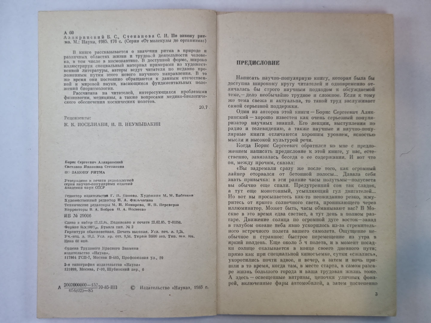 C'est le rythme. Сер.(От молекулы до организма)