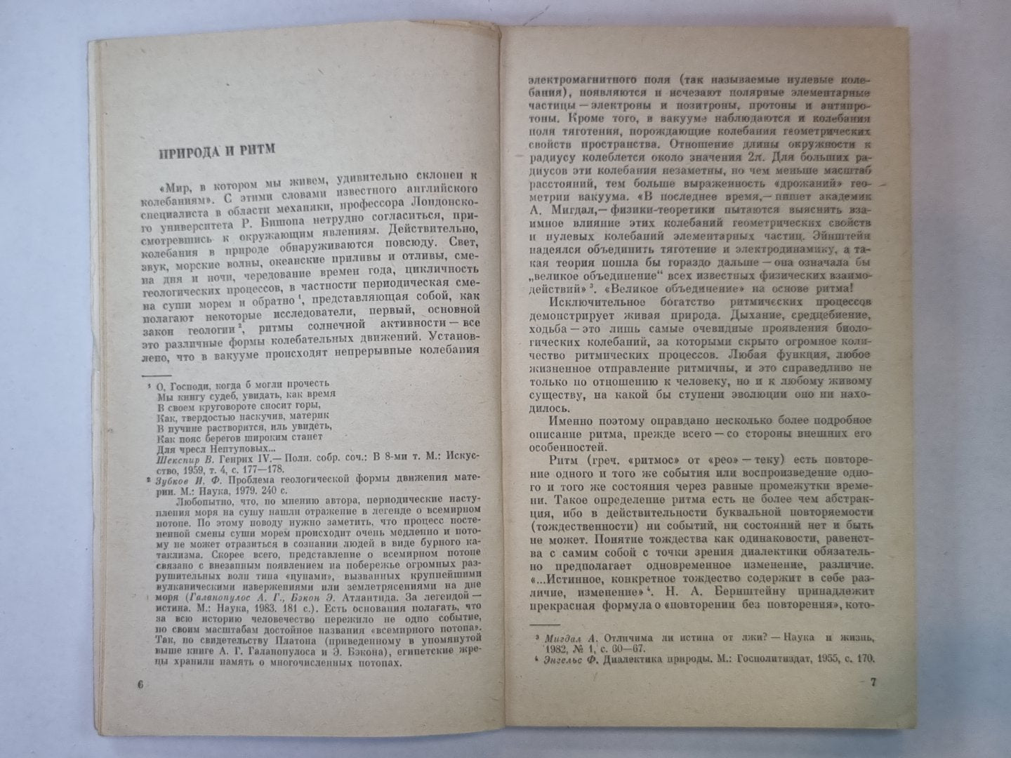 C'est le rythme. Сер.(От молекулы до организма)