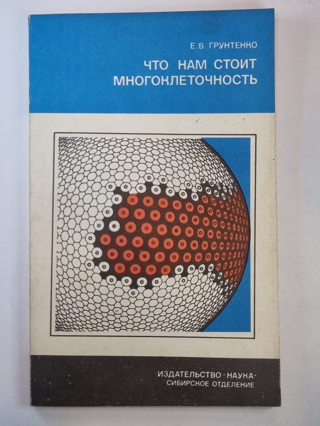 C'est ce qui est le plus important. Сер.(От молекулы до организма)
