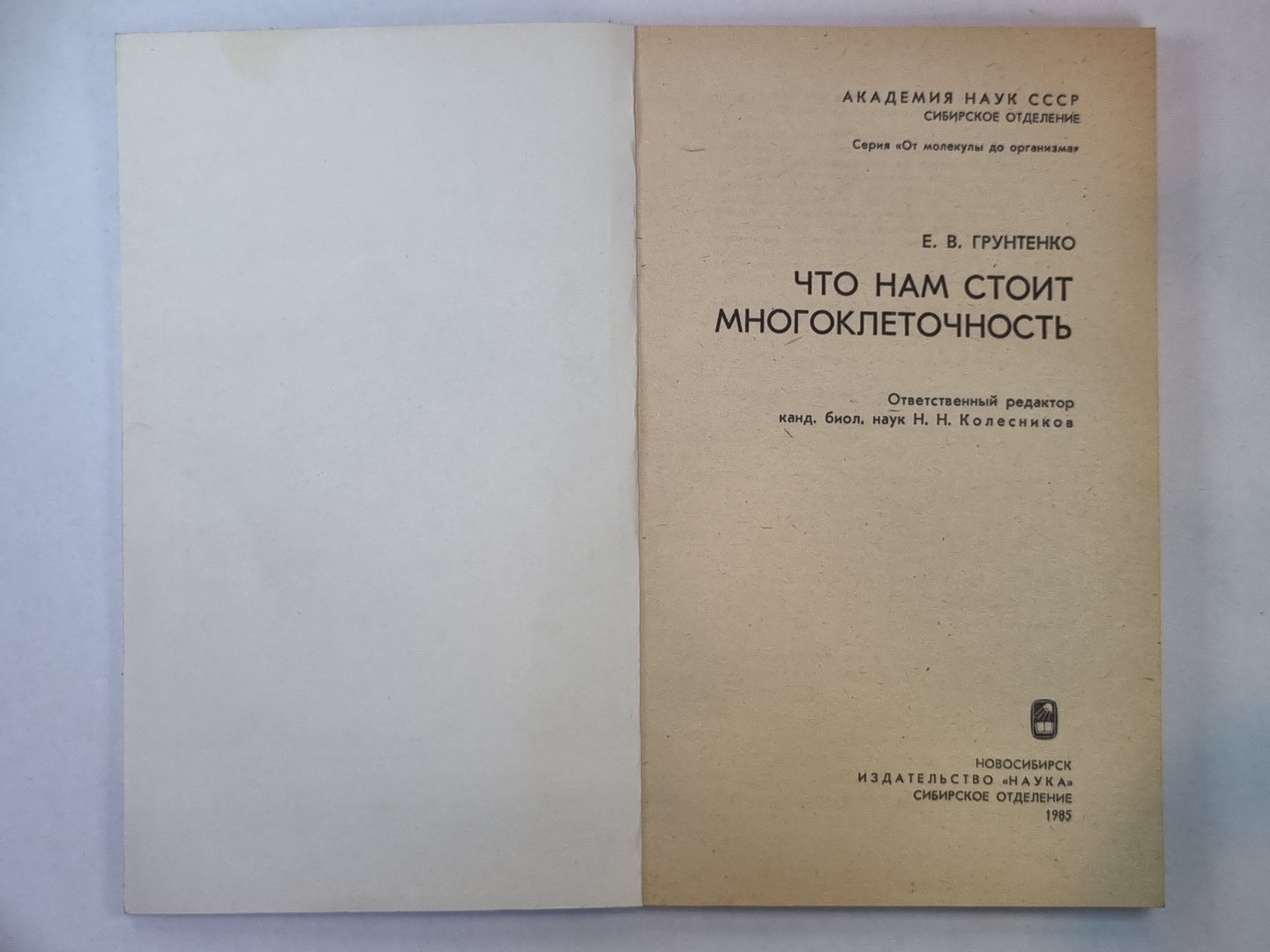 C'est ce qui est le plus important. Сер.(От молекулы до организма)