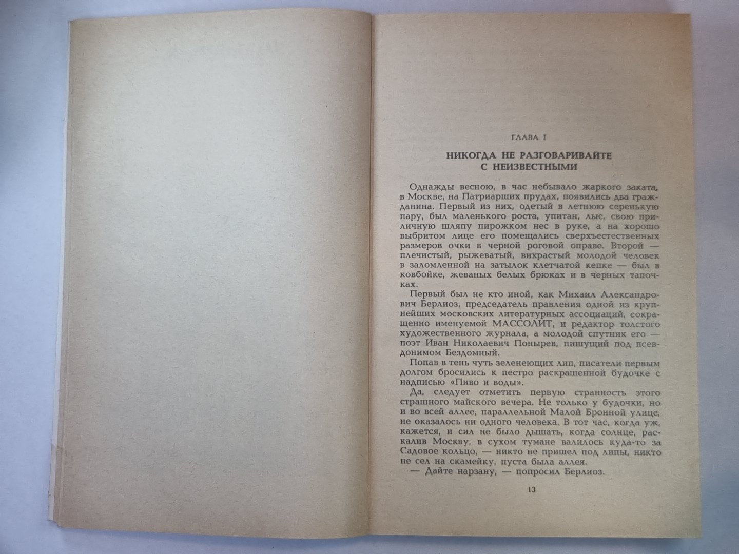 Maître et Margarita