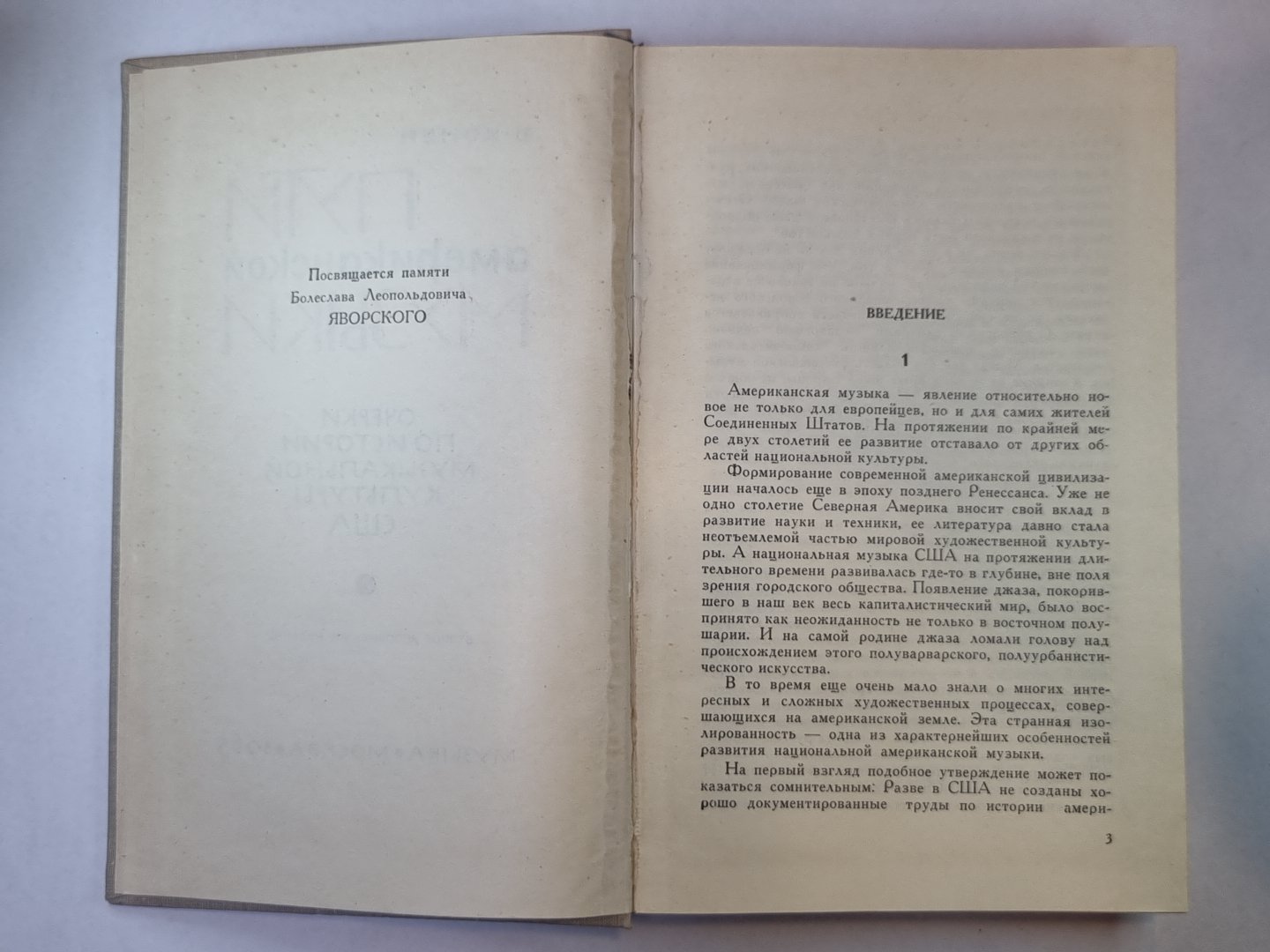 Пути американской музыки. Очерки по истории музыкальной культуры США
