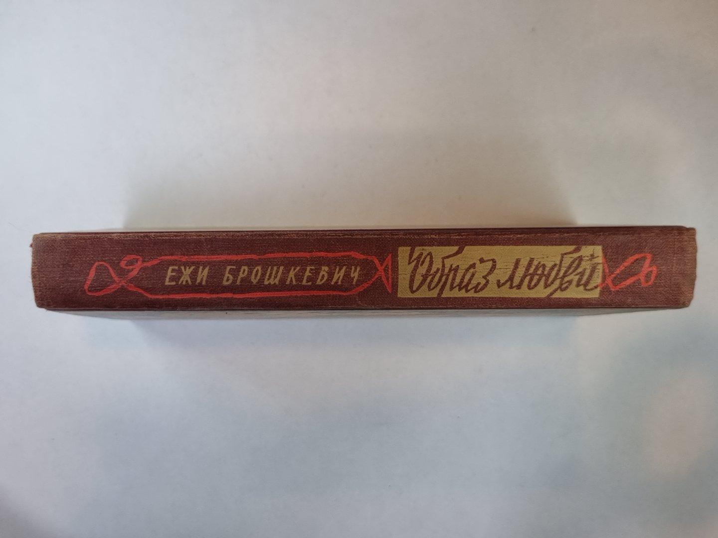 Образы любви