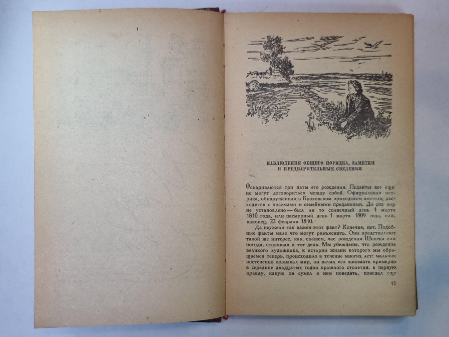 Образы любви