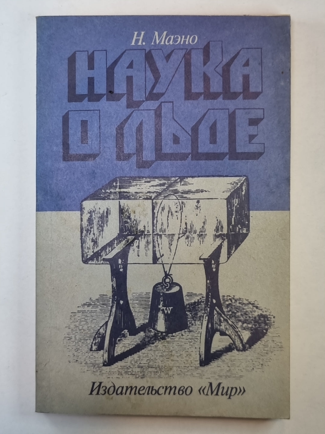 Наука о льде