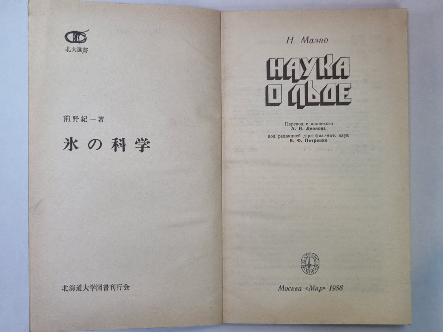 Наука о льде