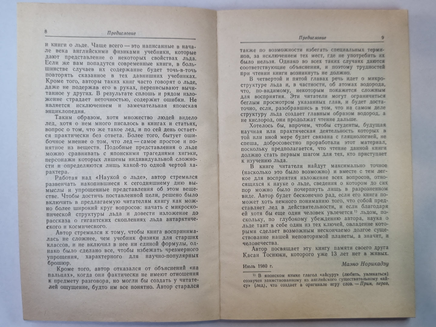 Наука о льде