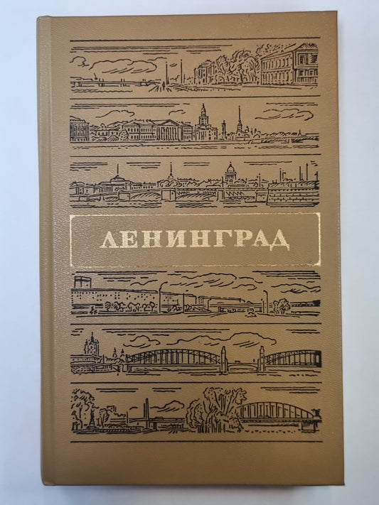 Léningrad. Puteводитель