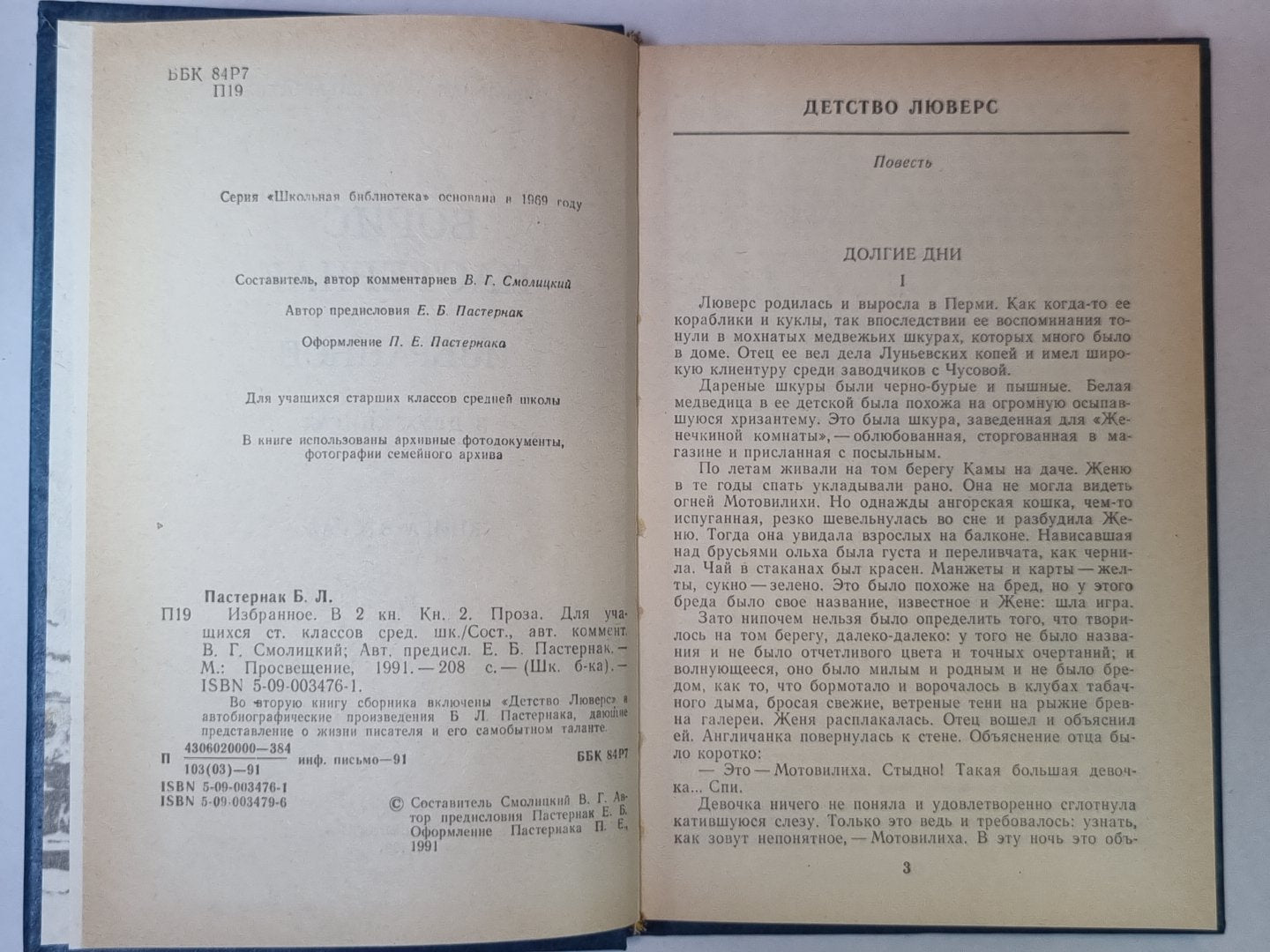 Детство Люверс. Охранная грамота. Люди и взгляды. Б.Пастернак. Избранное в 2-х книгах. Том 2