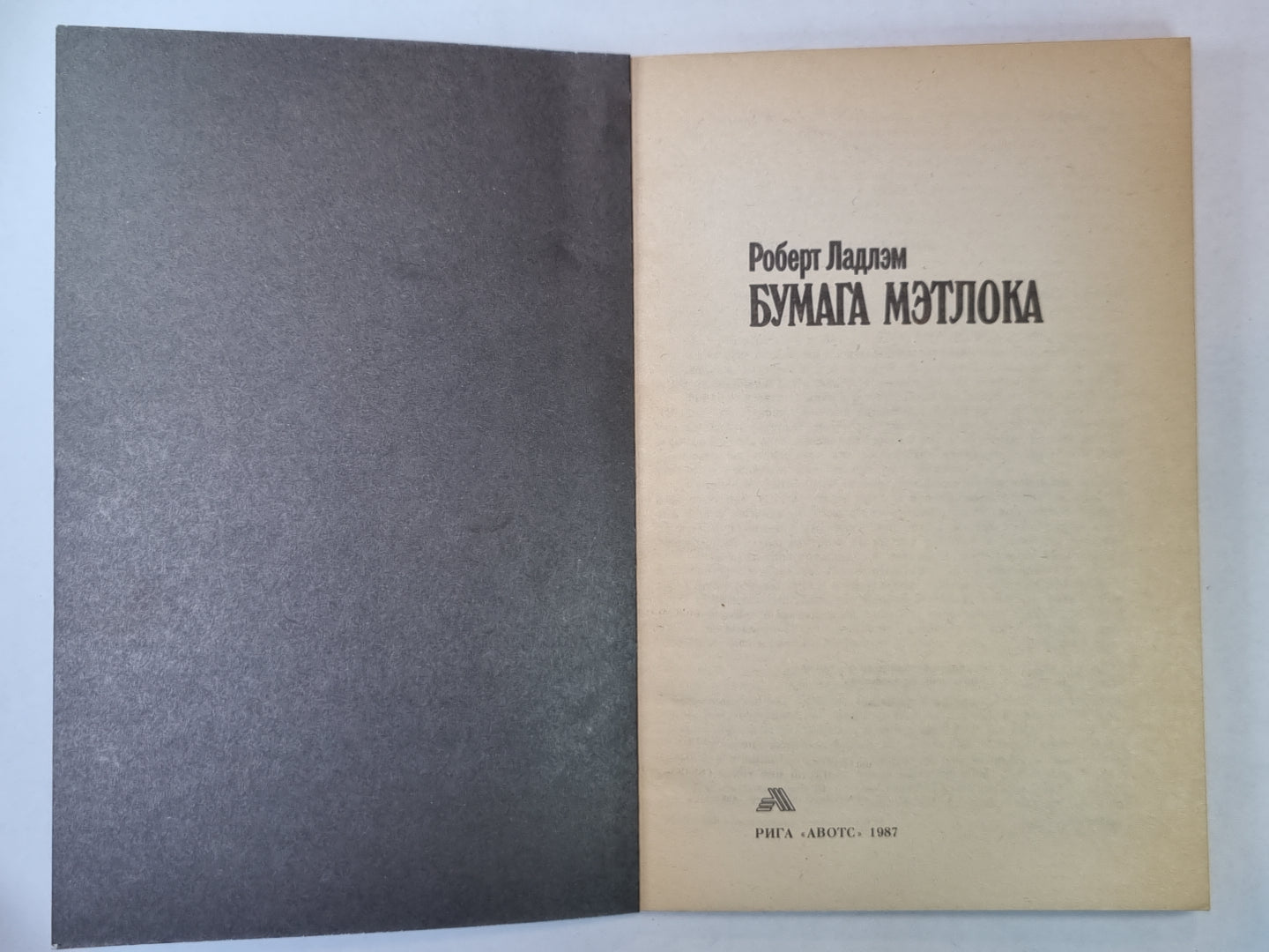 Бумага Мэтлока