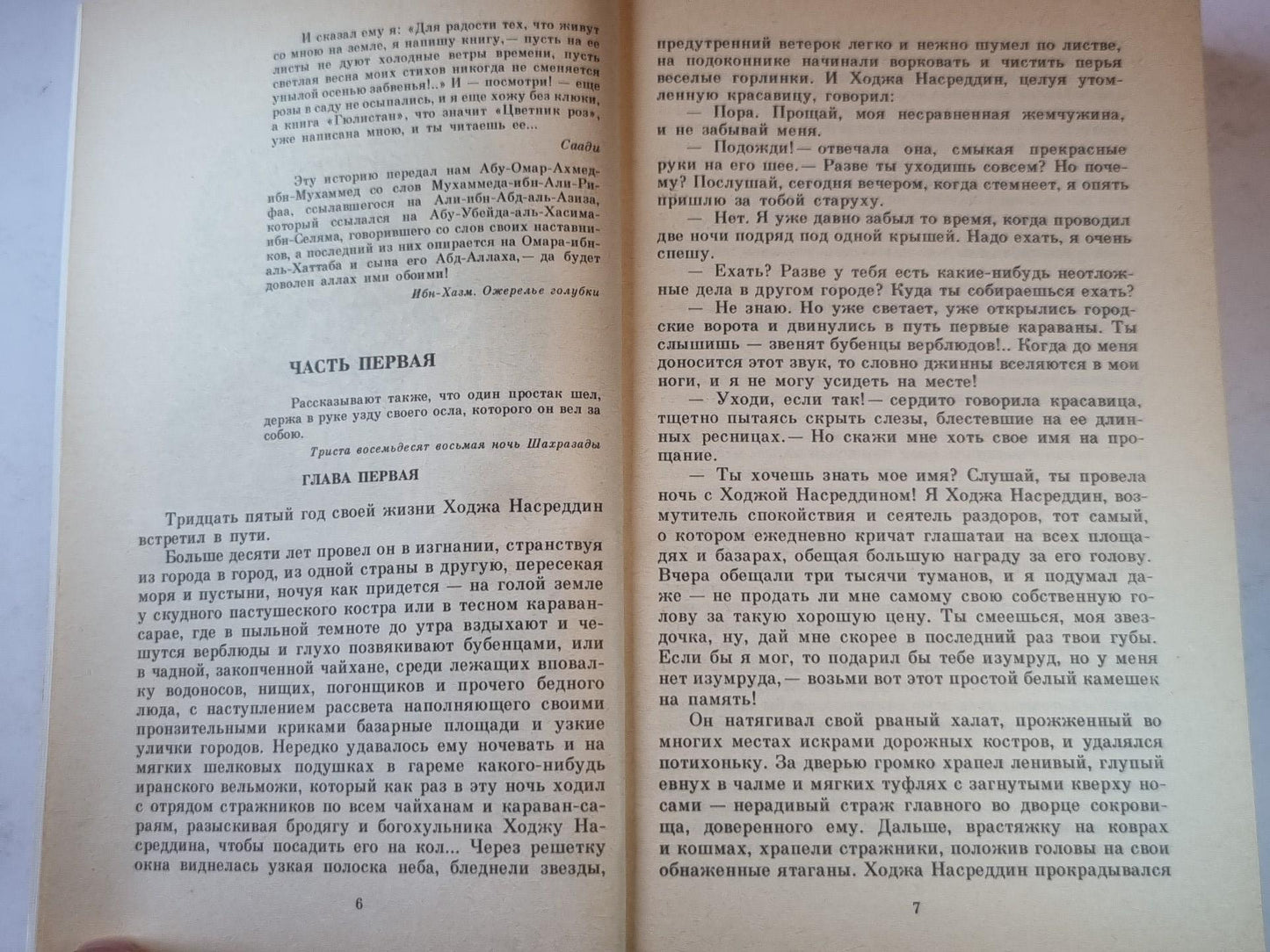 Повесть о Ходже Насреддине