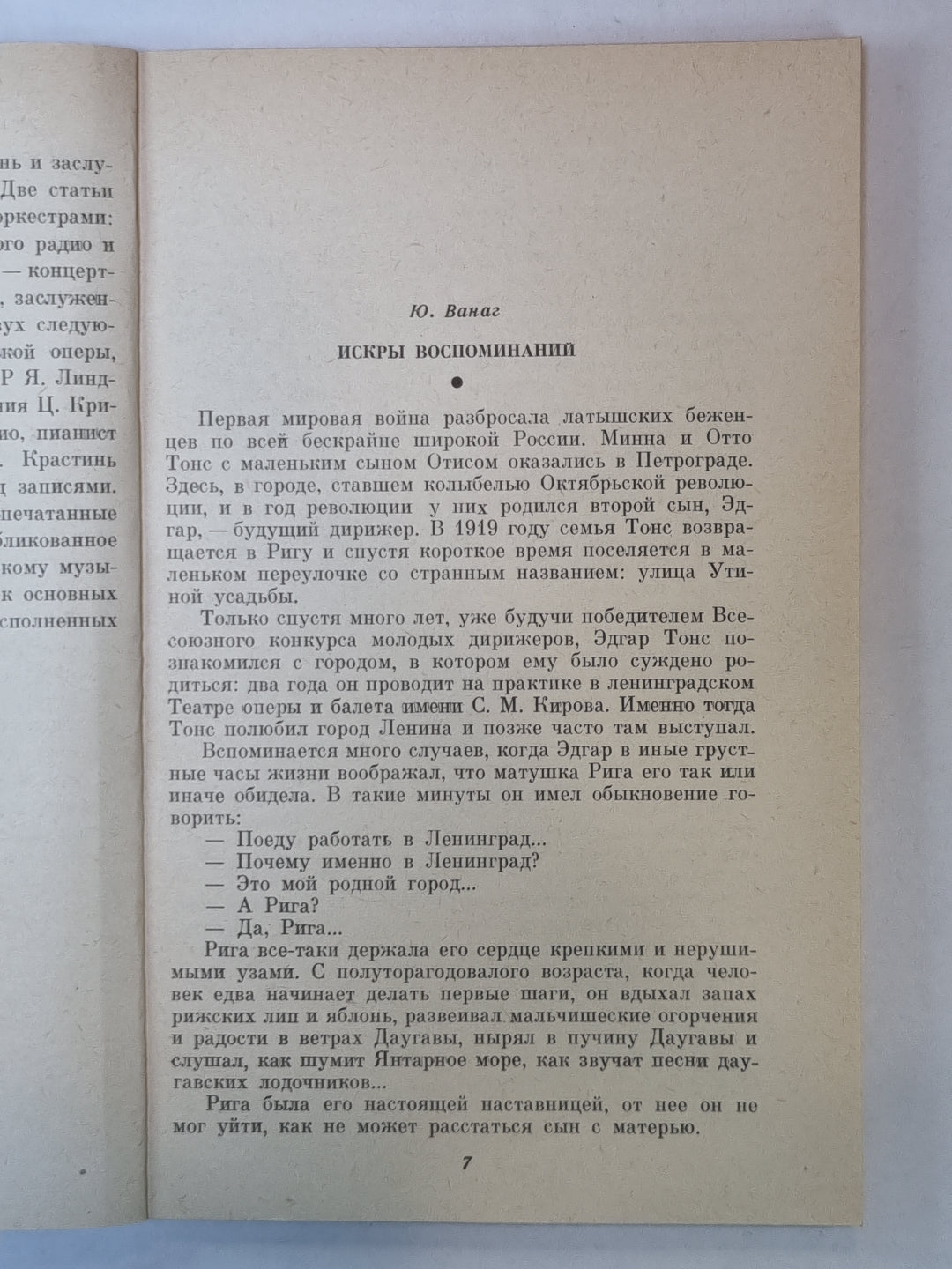 Эдгар Тонс. Воспоминания. Статьи. Материалы