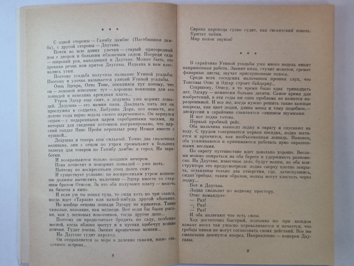 Эдгар Тонс. Воспоминания. Статьи. Материалы