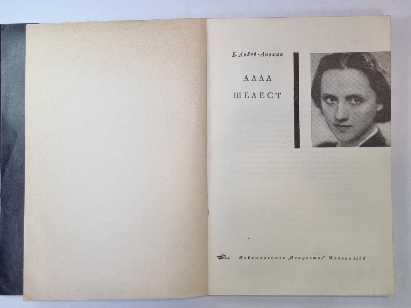 Алла Шелест