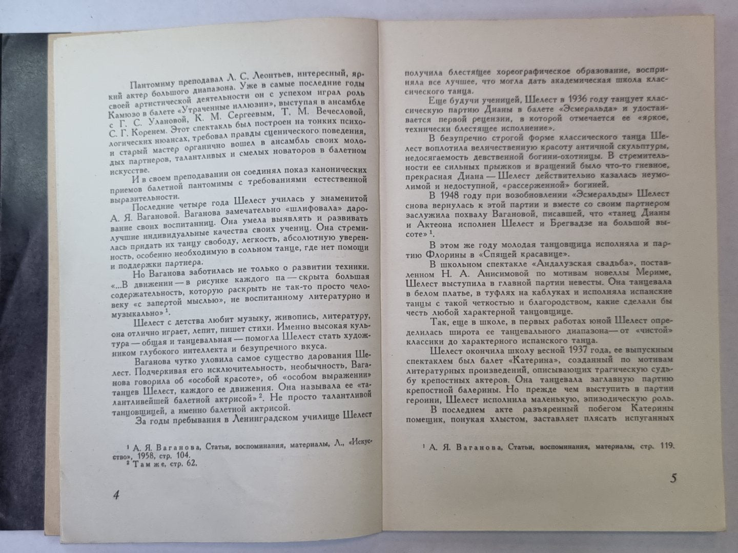 Алла Шелест