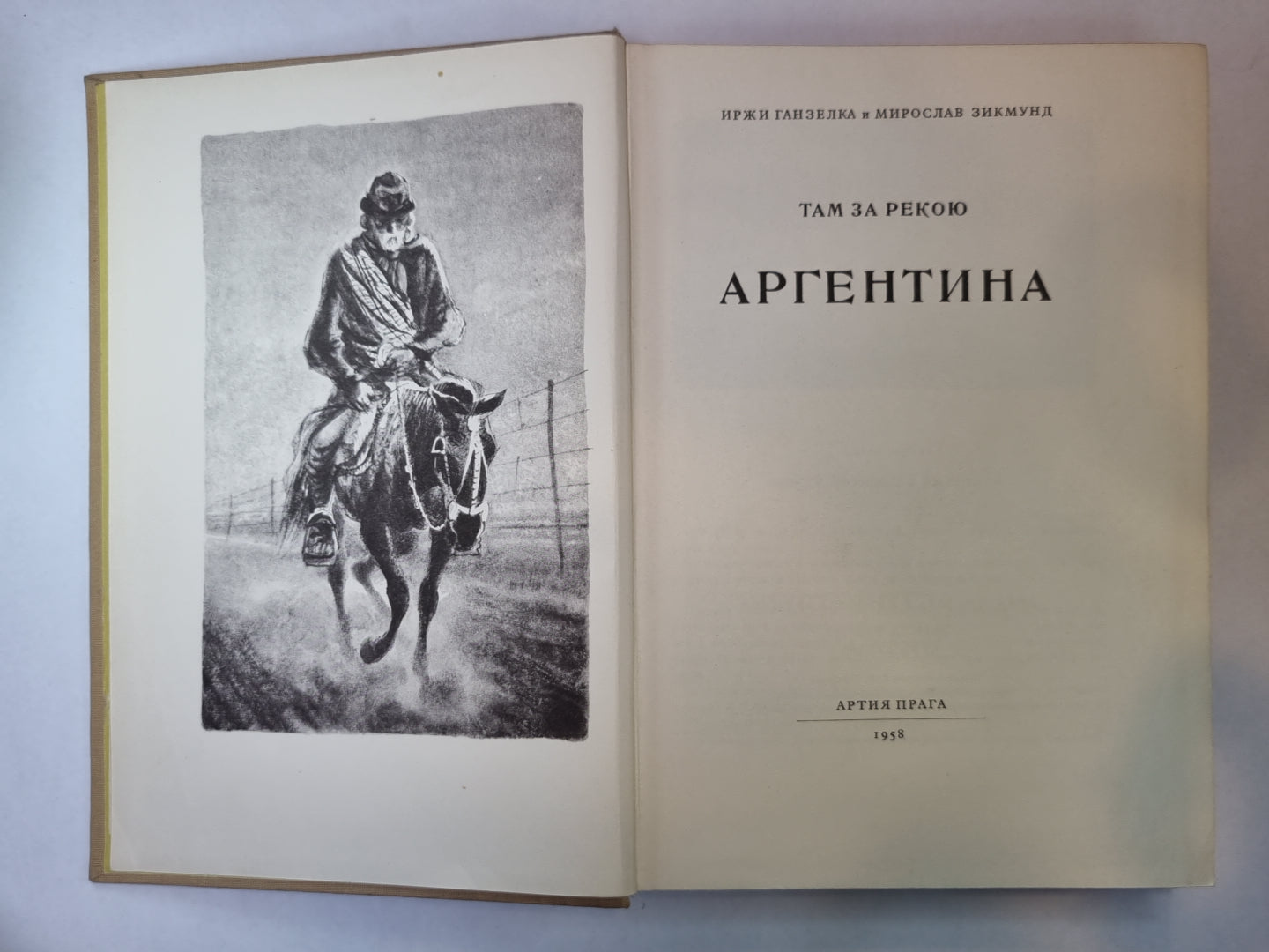 Там за рекою Аргентины