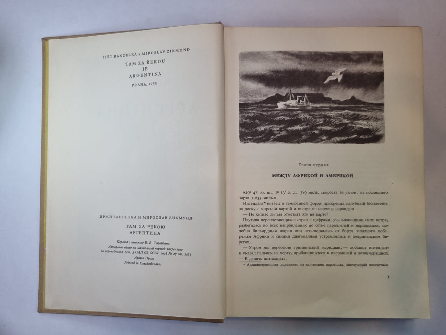 Там за рекою Аргентины