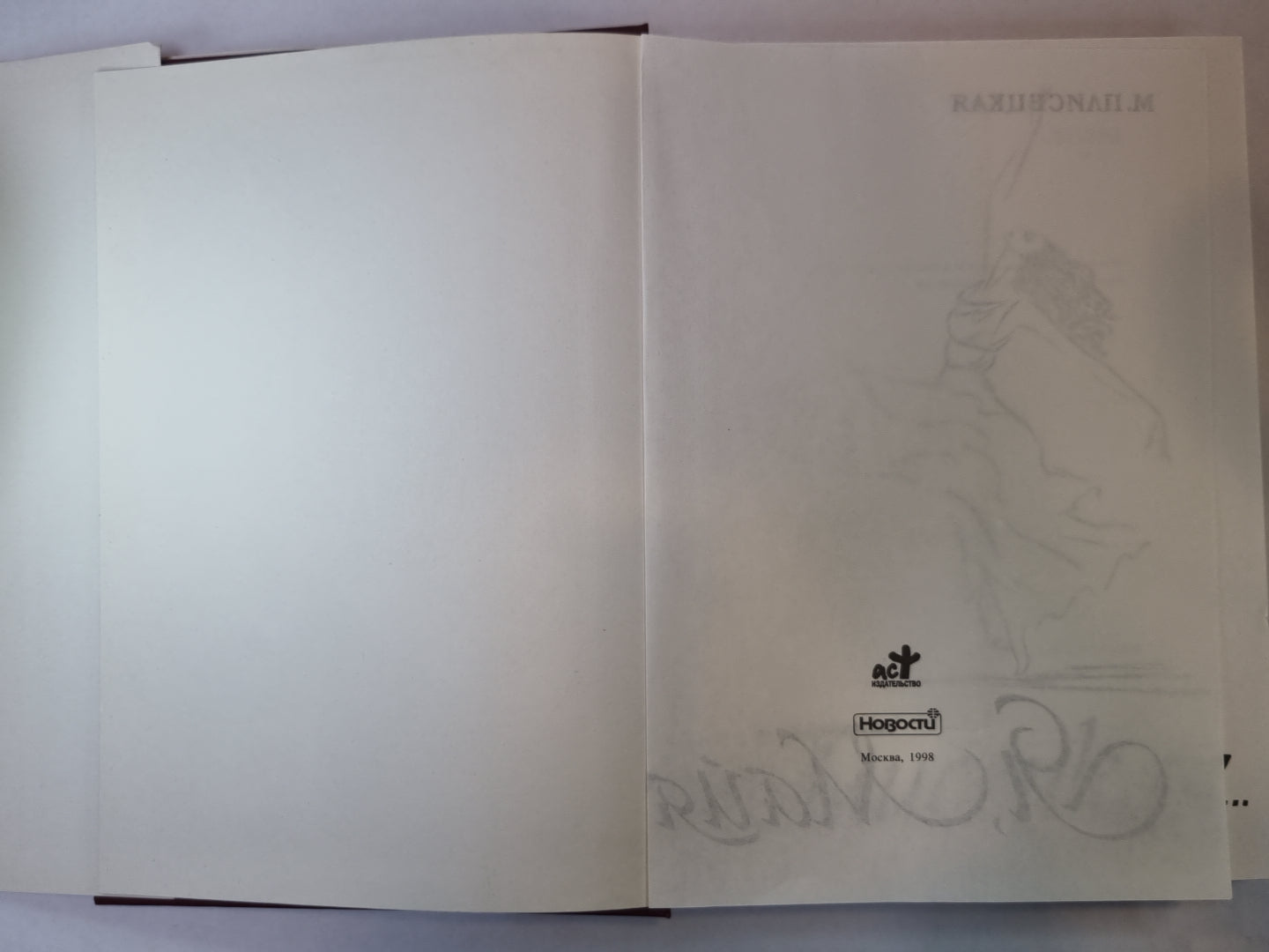 Я, Майя Плисецкая...