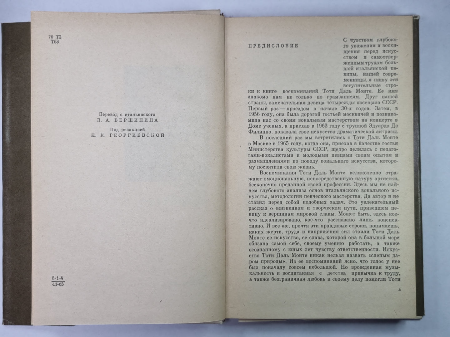 Тоти Даль Монте. Голос над миром