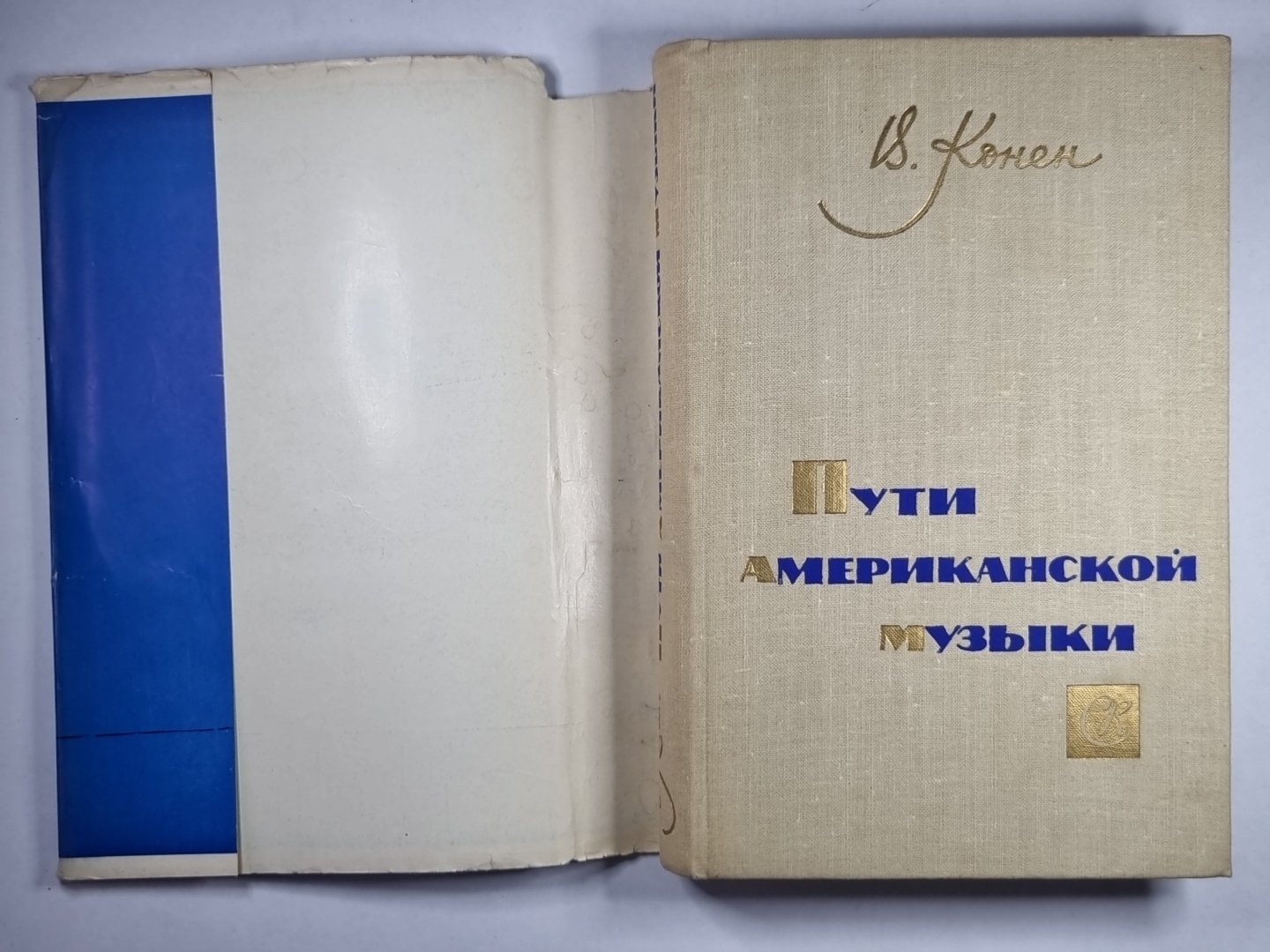 Пути американской музыки. Очерки по истории музыкальной культуры США