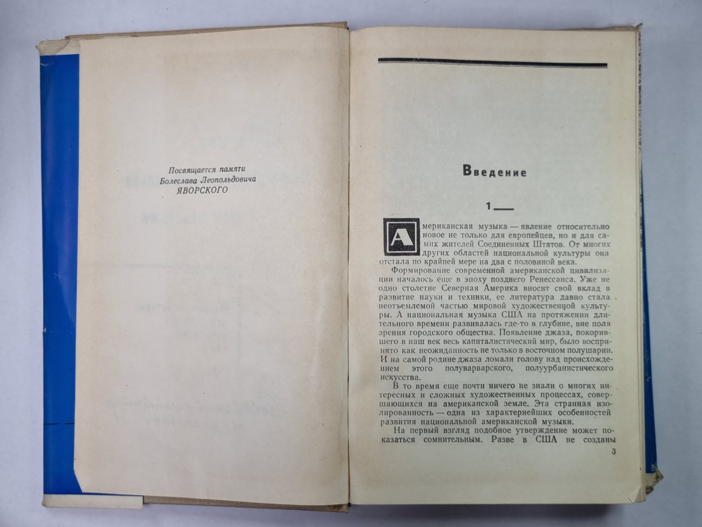 Пути американской музыки. Очерки по истории музыкальной культуры США