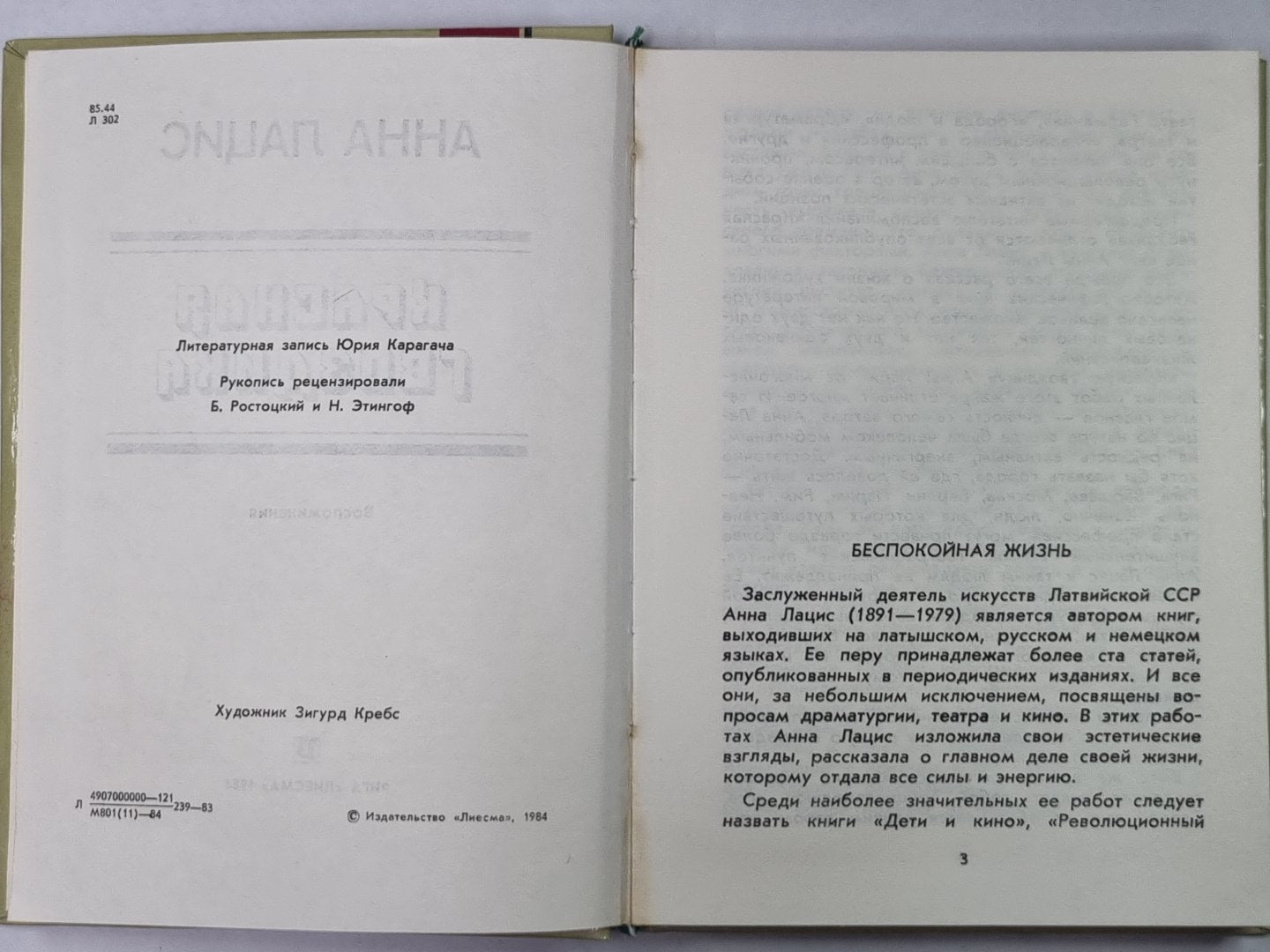 Красная гвоздика. Воспоминания