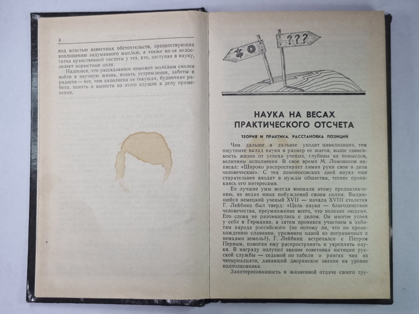 Превратности научных идей