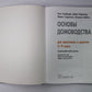Основы домоводства для мальчиков и девочек. 5-9 класс