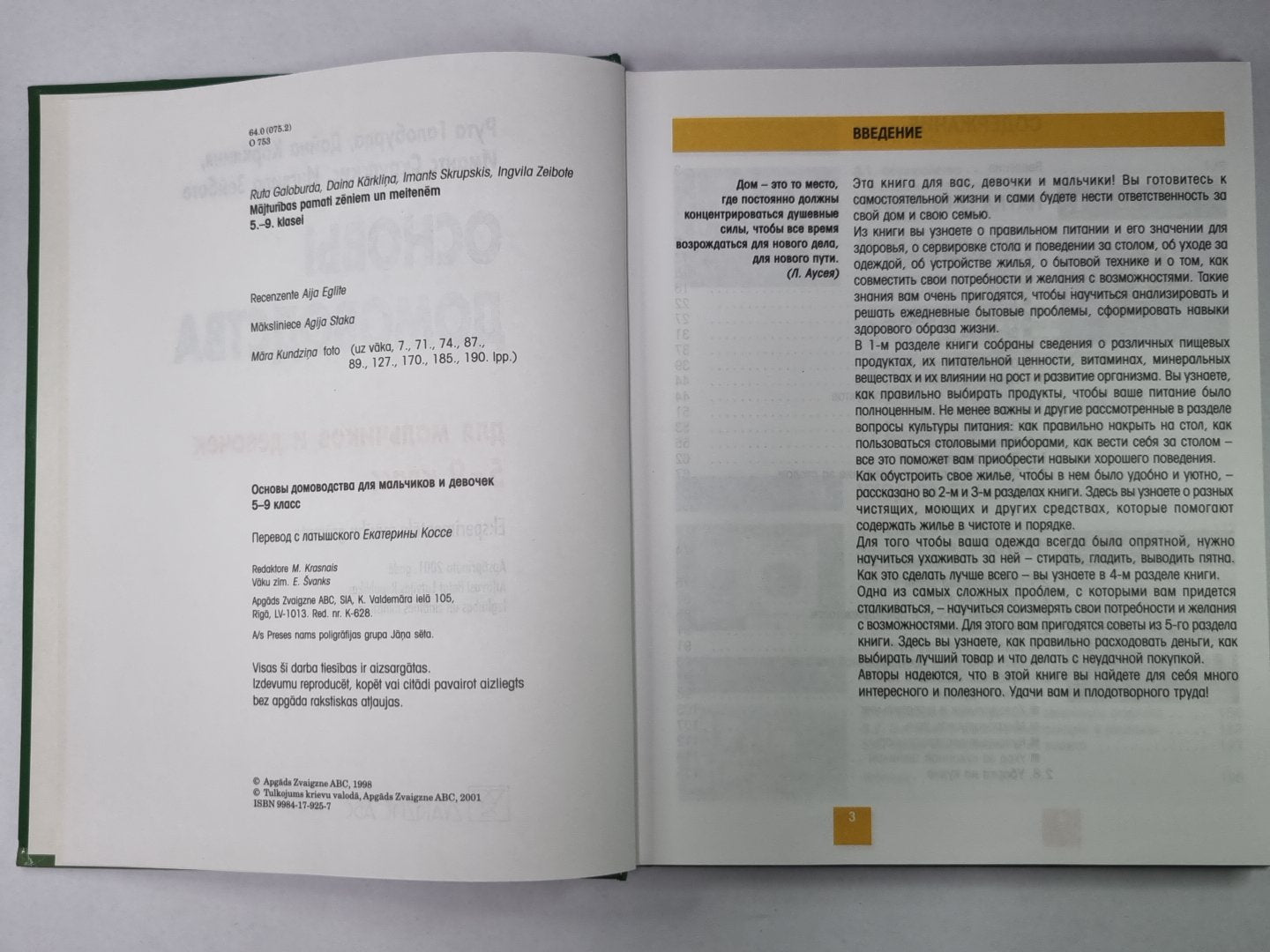 Основы домоводства для мальчиков и девочек. 5-9 класс