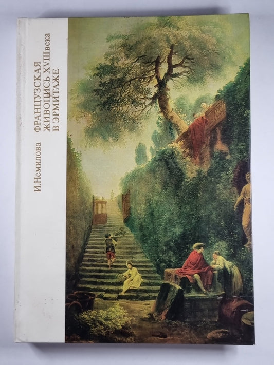 La France s'est rendue au XVIIIe siècle à Ermita. Catalogue nautique