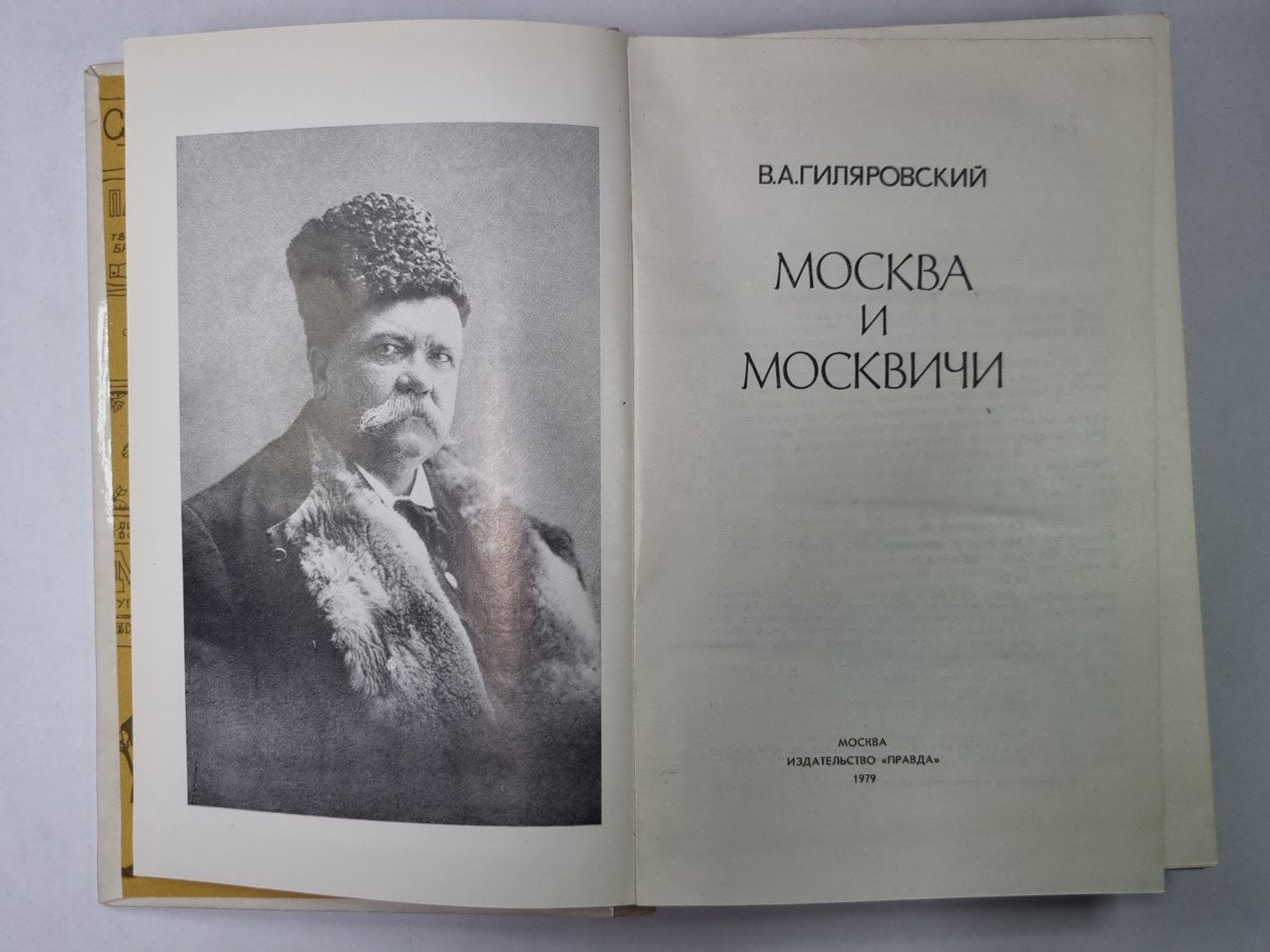 Москва и москвичи