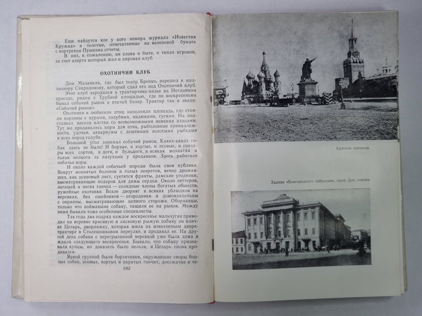 Москва и москвичи