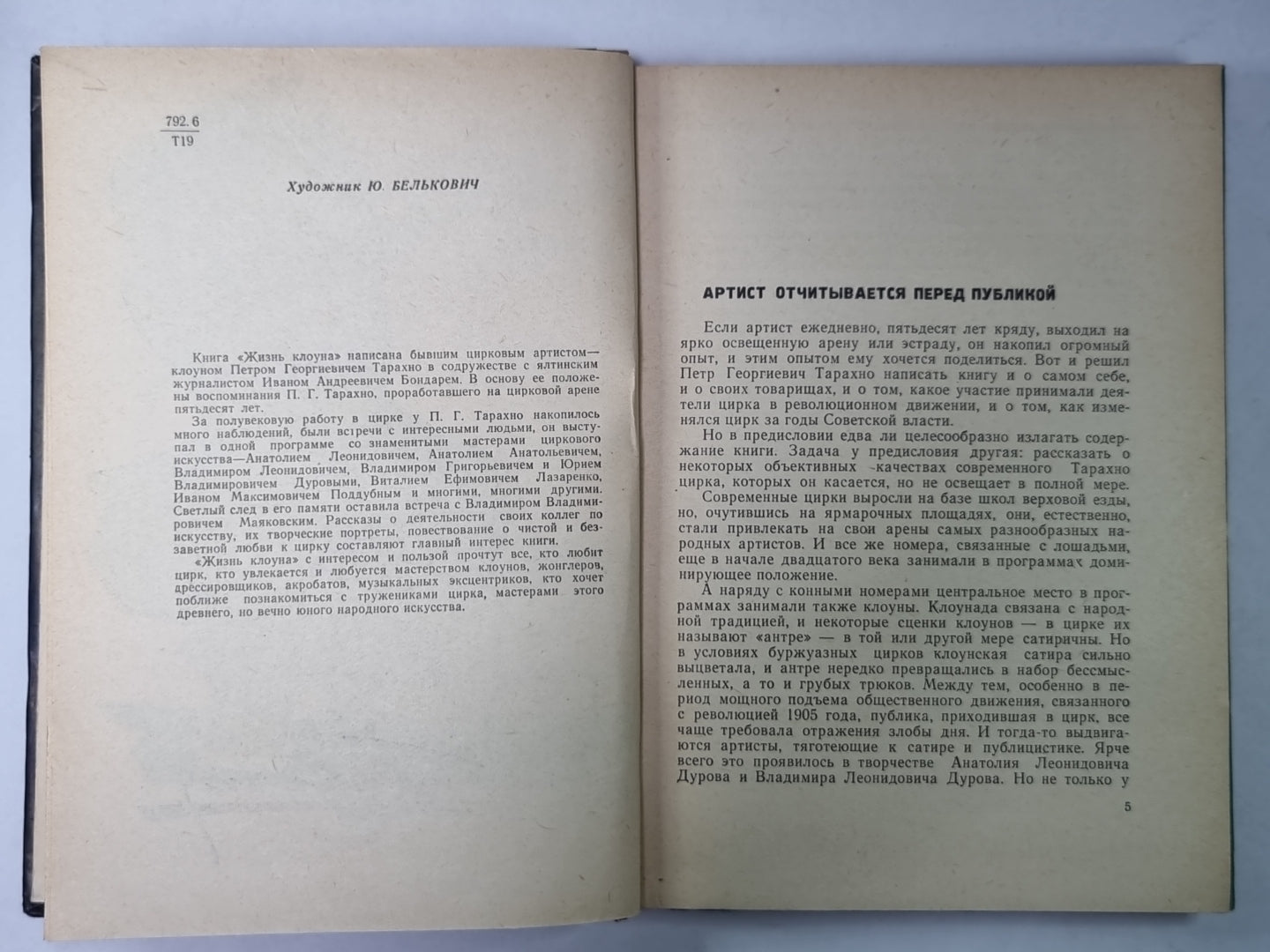 Жизнь клоуна. Воспоминания