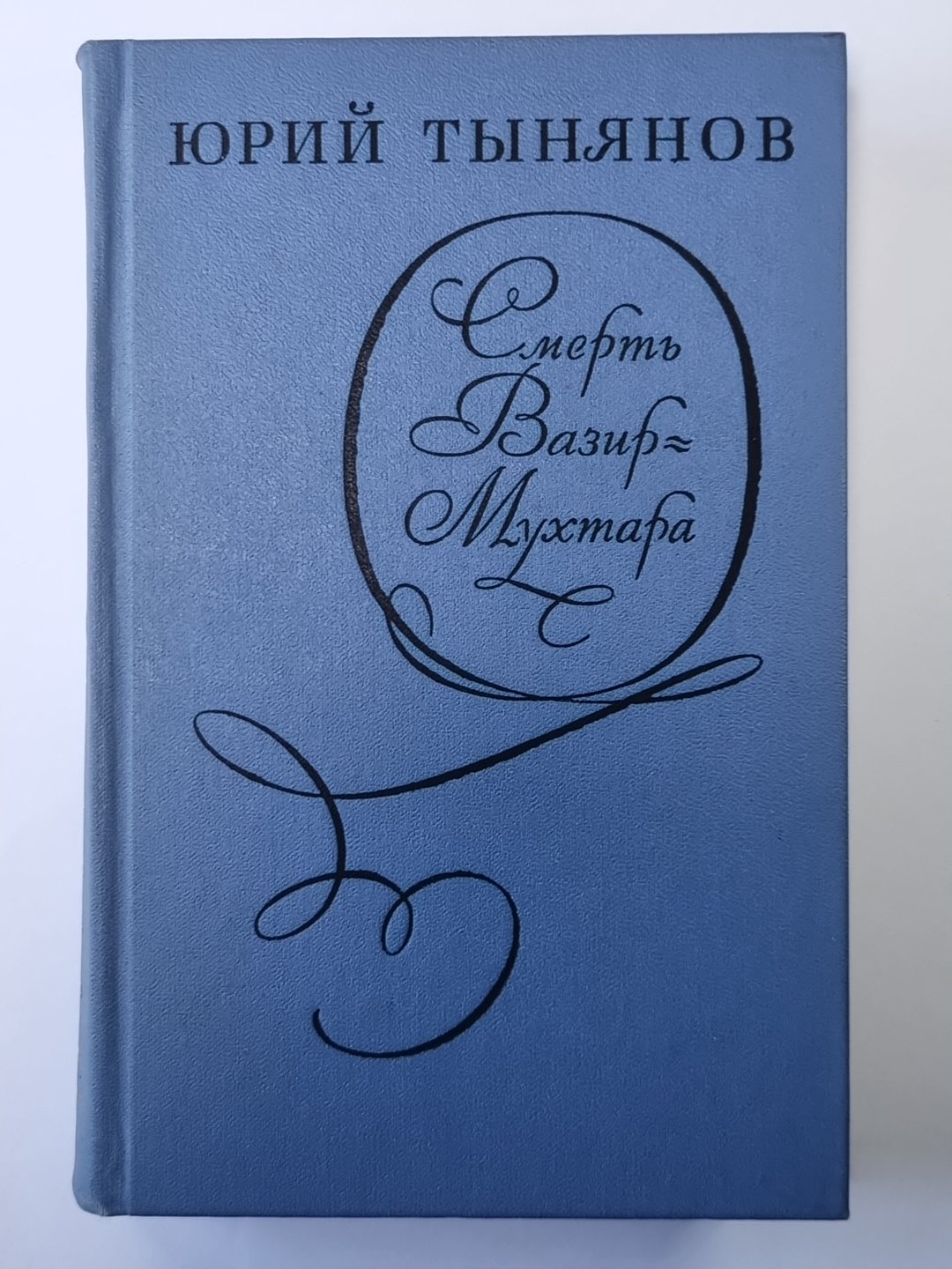 Смерть Вазира - Музтара