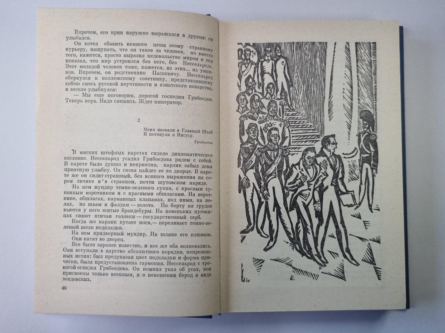 Смерть Вазира - Музтара