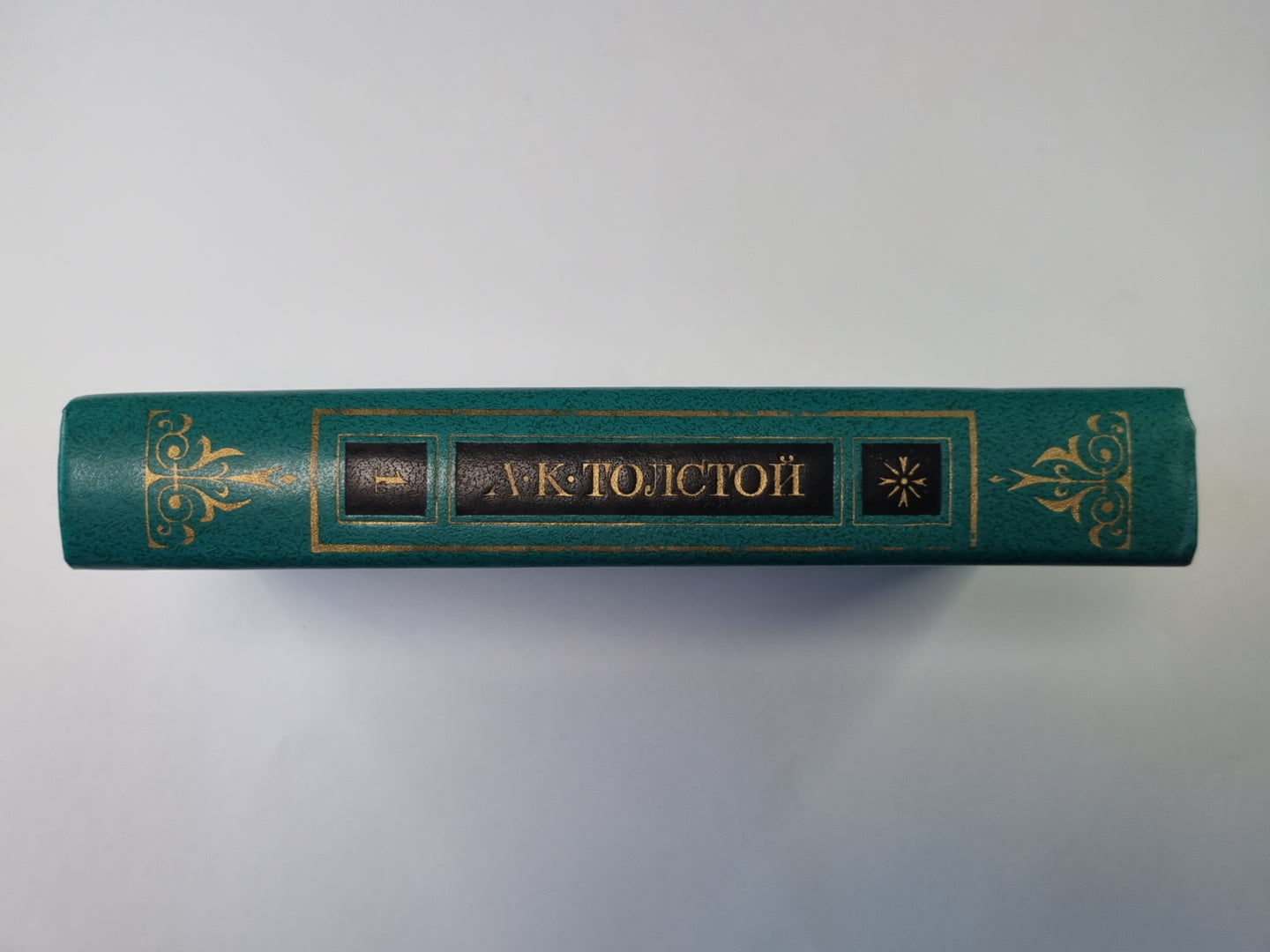 Стихотворения. А.К.Толстой. Собрание сочинений в 2-х т. . Tome 1