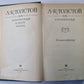 Стихотворения. А.К.Толстой. Собрание сочинений в 2-х т. . Tome 1