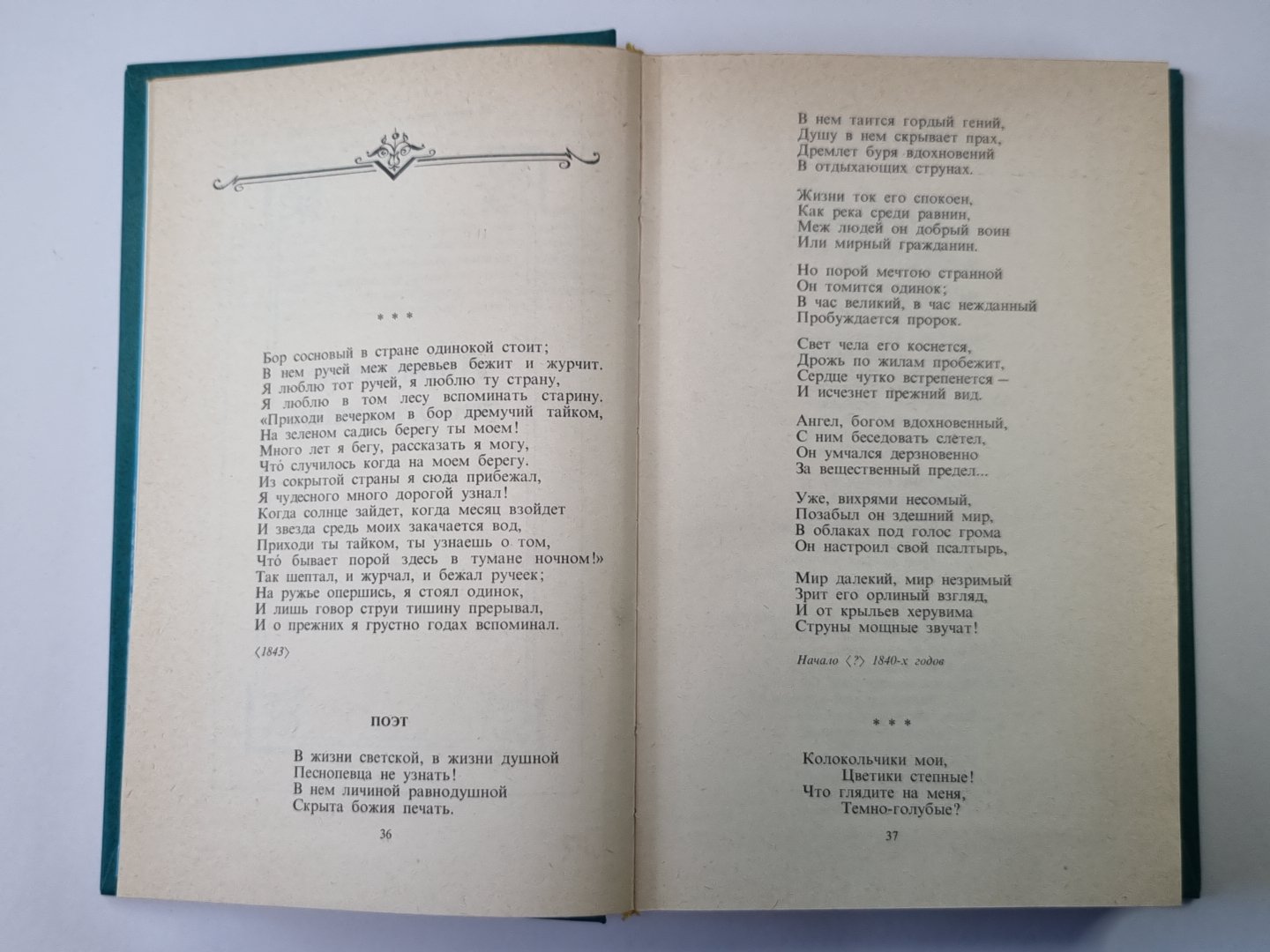 Стихотворения. А.К.Толстой. Собрание сочинений в 2-х т. . Tome 1