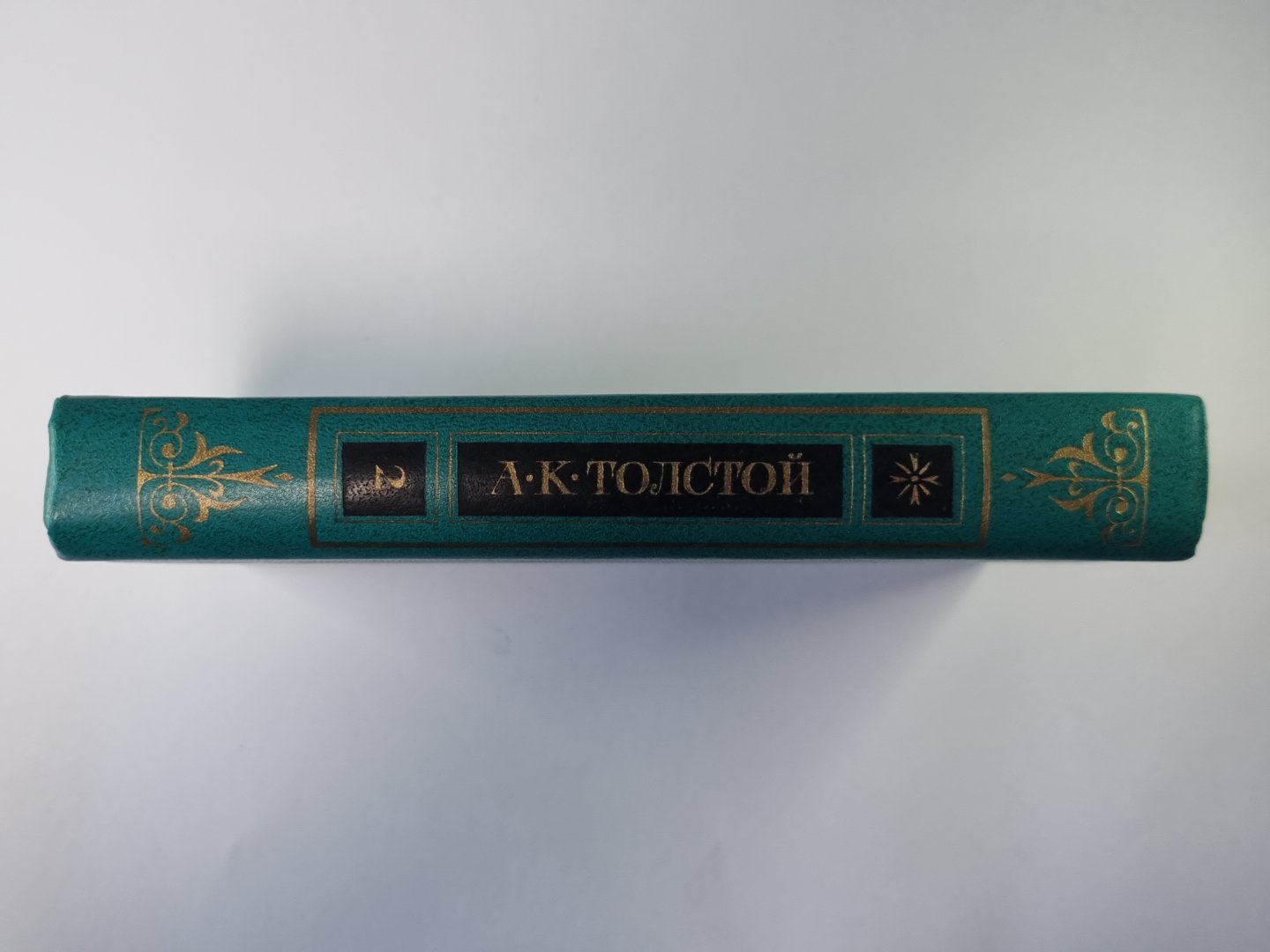 Programme dramatique. А.К.Толстой. Собрание сочинений в 2-х т. . Tome 2