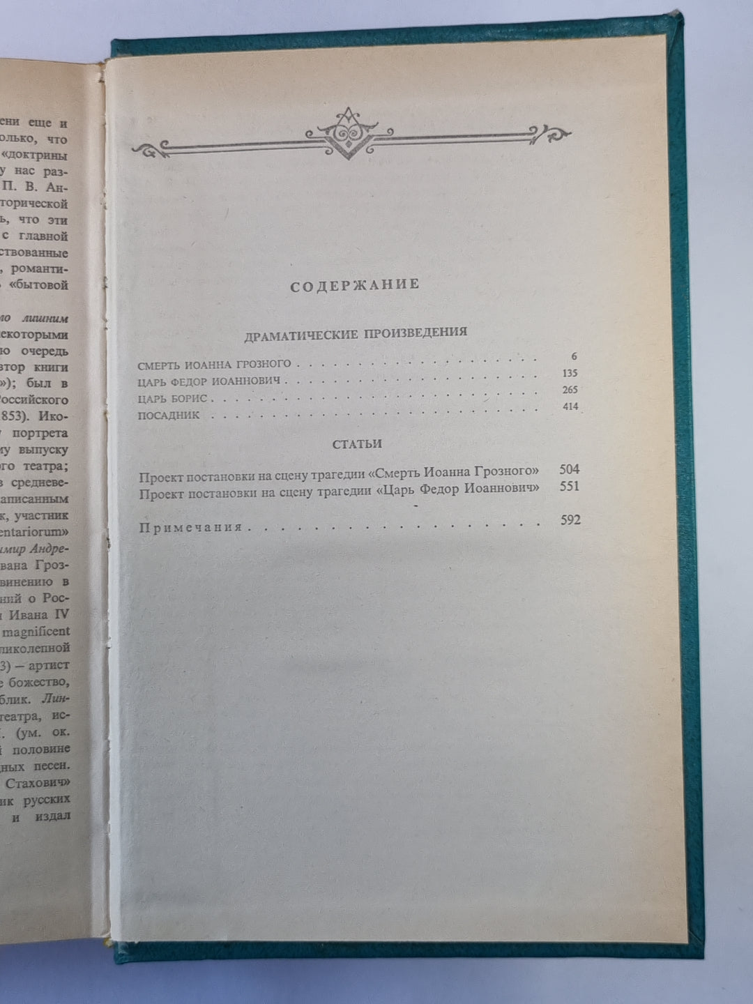 Programme dramatique. А.К.Толстой. Собрание сочинений в 2-х т. . Tome 2