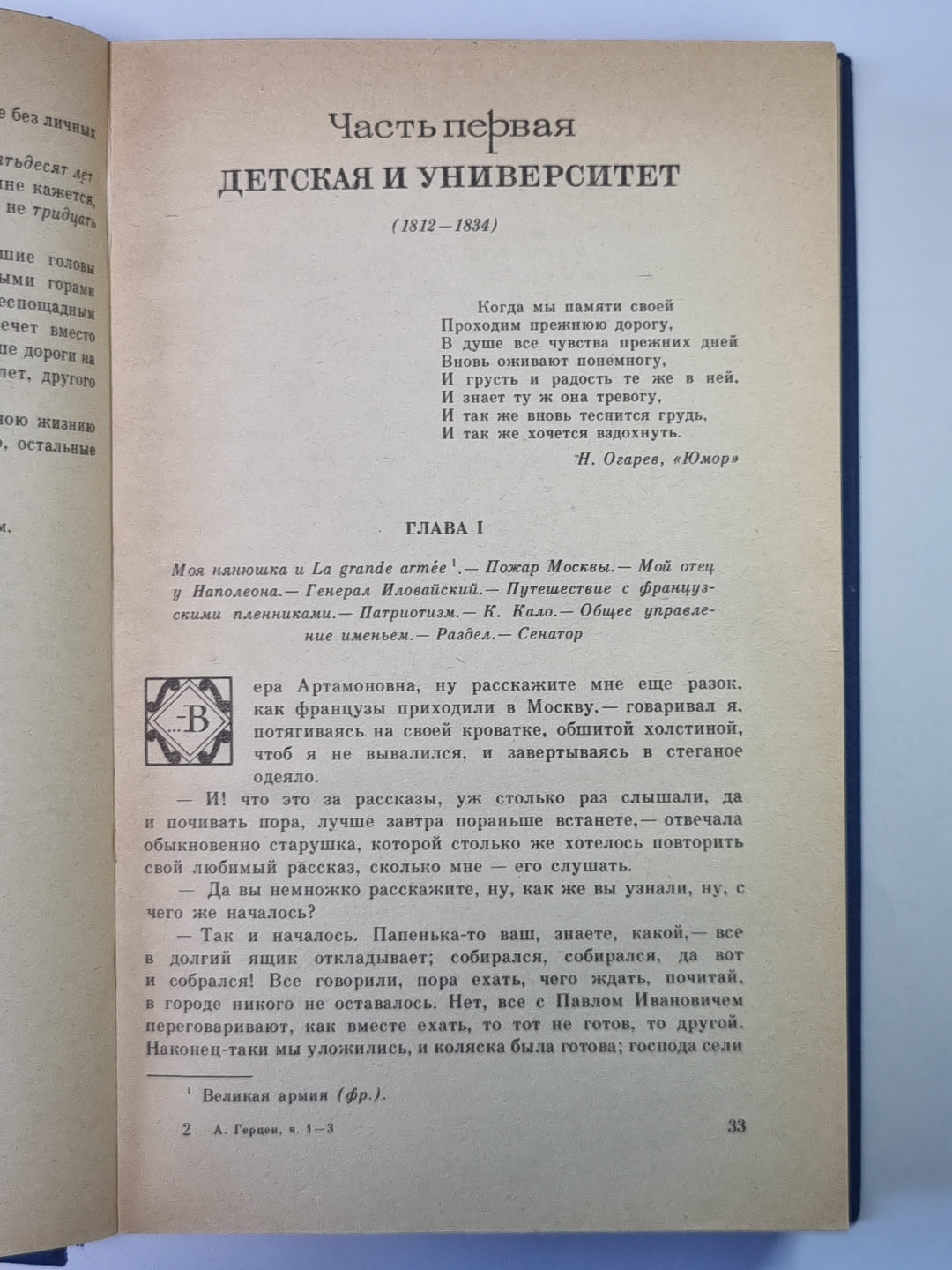 Былое и думы. Chapitres 1-3. Tome 1